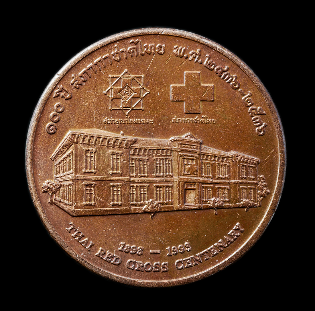 2568-12-07 14-1 (142)p.jpg - เหรียญพระบาทสมเด็จพระจุลจอมเกล้าเจ้าอยู่หัว รัชกาลที่ 5 (จปร.) พระผู้พระราชทานกำเนิดสภาอุณาโลมแดงแห่งชาติสยาม 1000 ปี สภากาชาดไทย พ.ศ.2436-2536 เหรียญ [..] | https://kamulet.in.th